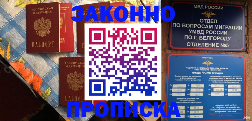 прописка регистрация в Яранске