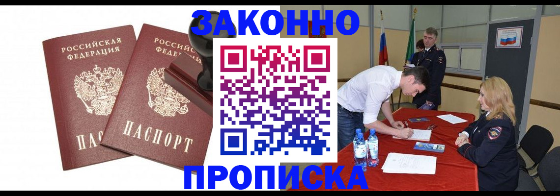 прописка гарантия в Яранске