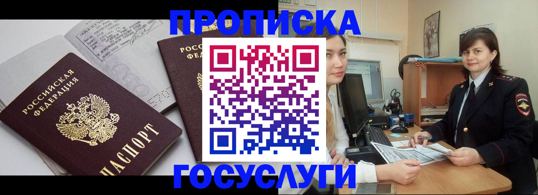 прописка ребенка в Яранске