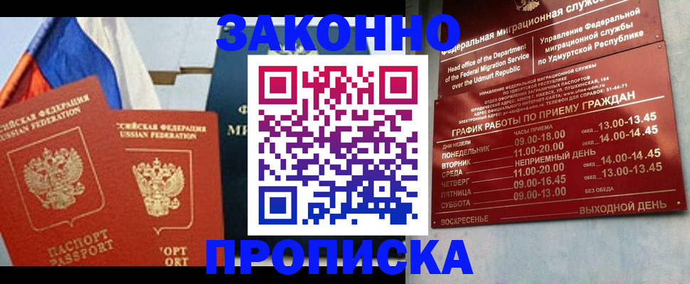 прописка 2025 в Яранске