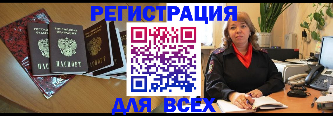 временная регистрация для всех в Яранске